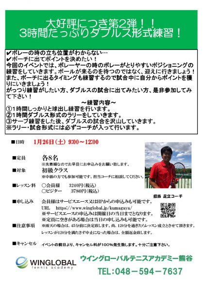 1月26日熊谷　イベント　大人初級